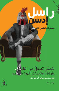 9788832201321 - Shams tadkhul min alnaafidh. Wa tawqaz rajulan yaskub alqahwa alaa raasih. Ediz. araba