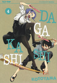 9788832751574 - Dagashi Kashi. Vol. 4