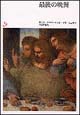 9788843570874 - Il Cenacolo. Guida al refettorio. Ediz. giapponese