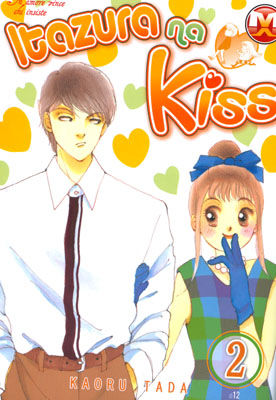 9788877592958 - Itazura na kiss. Vol. 2