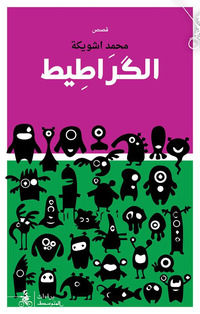 9788885771321 - Al-Gratit