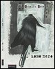 9788887517217 - L'uomo nero