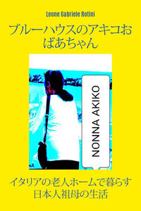 9791221488265 - Nonna Akiko a Casa Azzurra. Ediz. giapponese