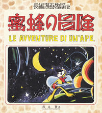 9791280160003 - Le avventure di un'ape