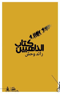 9791280738141 - Kitab aldahiben. Ediz. araba