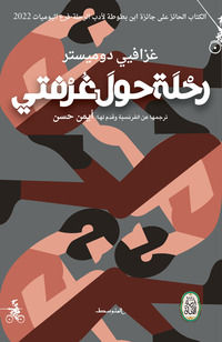9791280738363 - Rehla hawla ghurfite. Ediz. araba