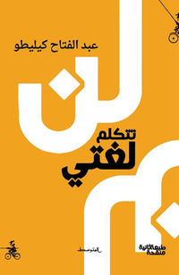9791280738578 - Ian ttakalm lughati. Ediz. araba