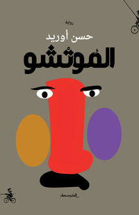 9791280738707 - Almutshu. Ediz. araba